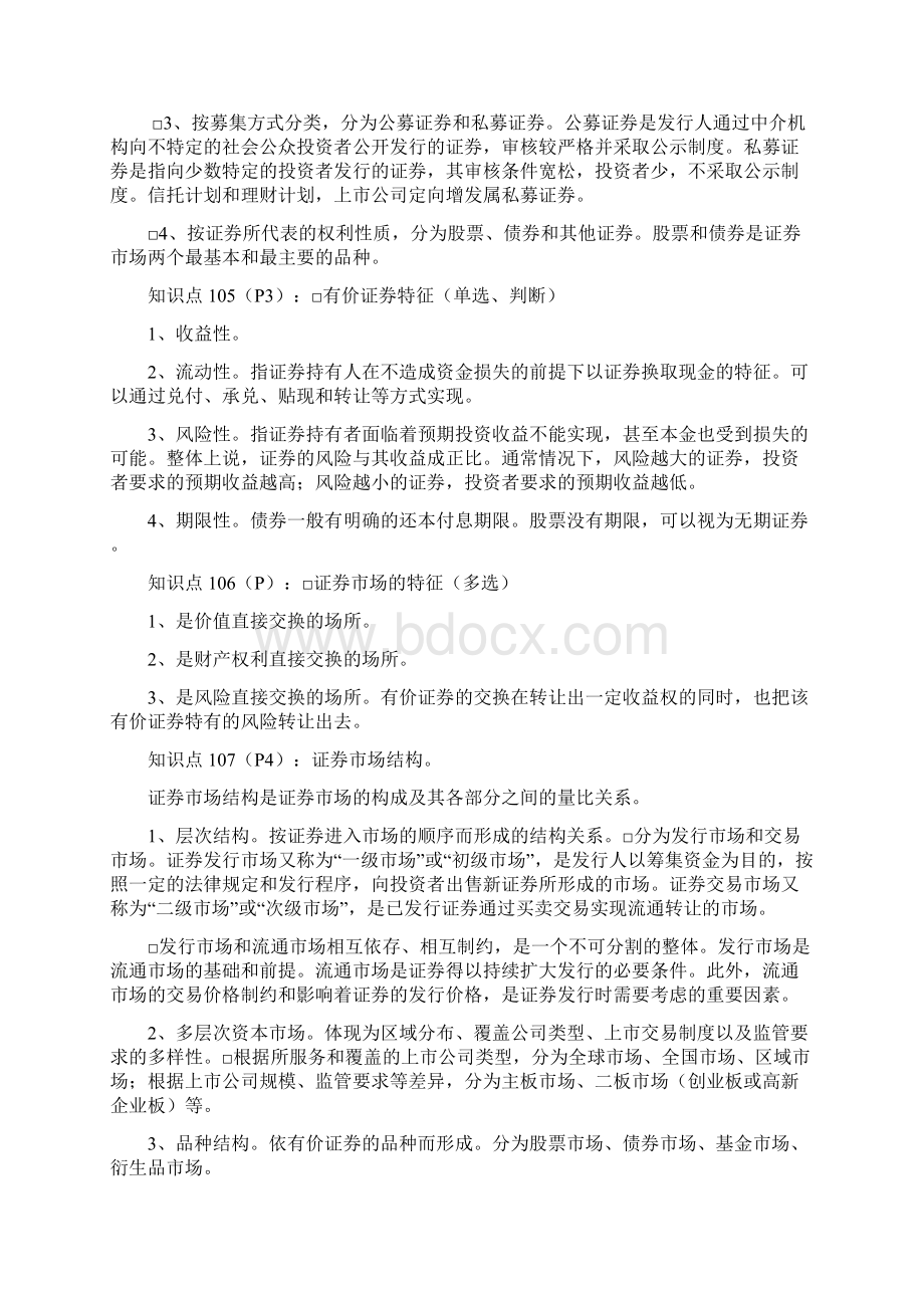 证券基础知识重点复习资料Word文档下载推荐.docx_第2页