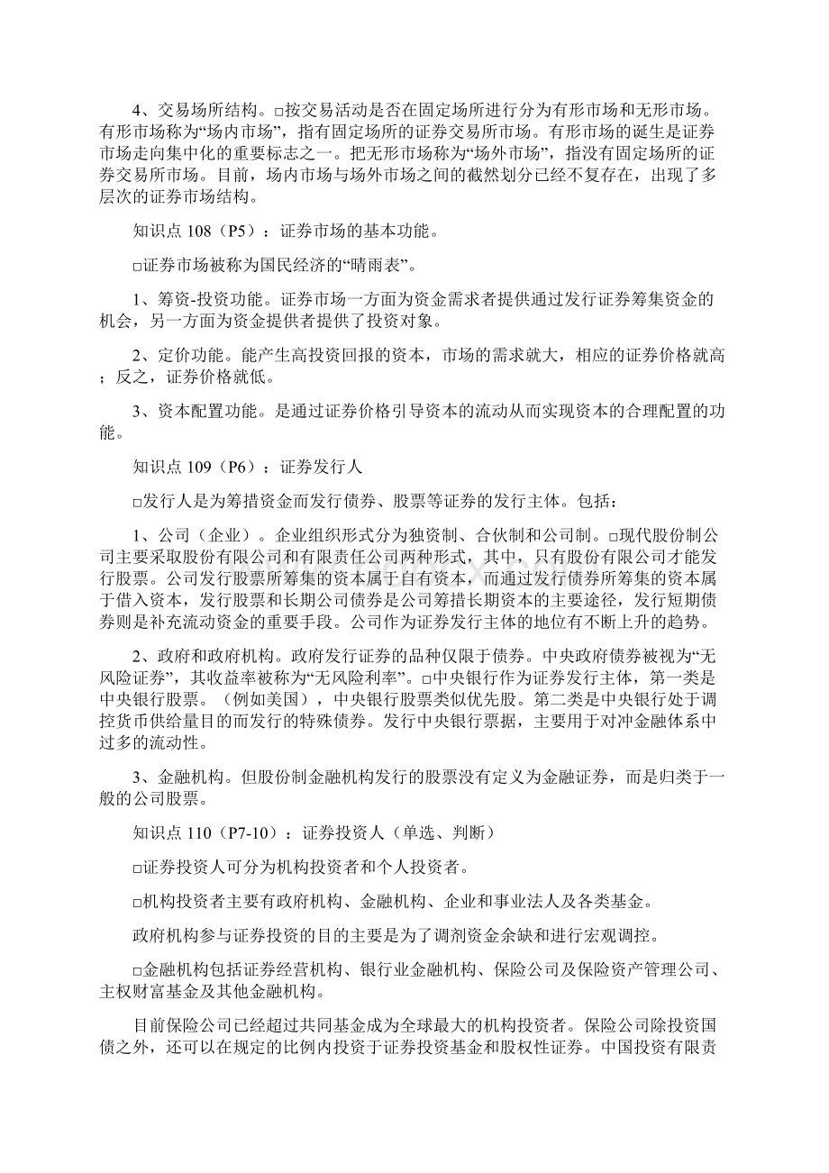 证券基础知识重点复习资料Word文档下载推荐.docx_第3页