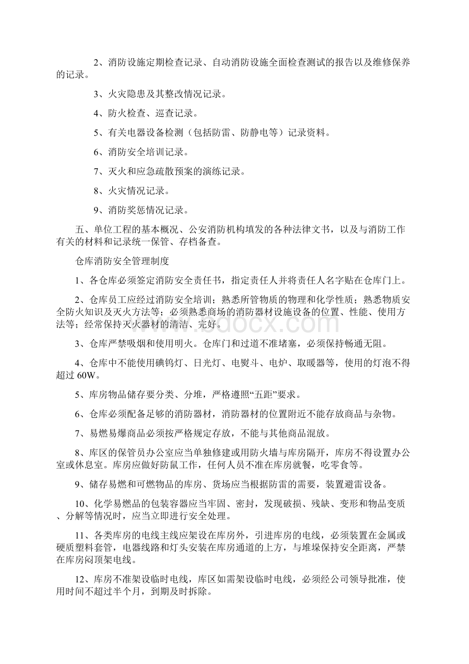 消控室规章规章制度的.docx_第3页