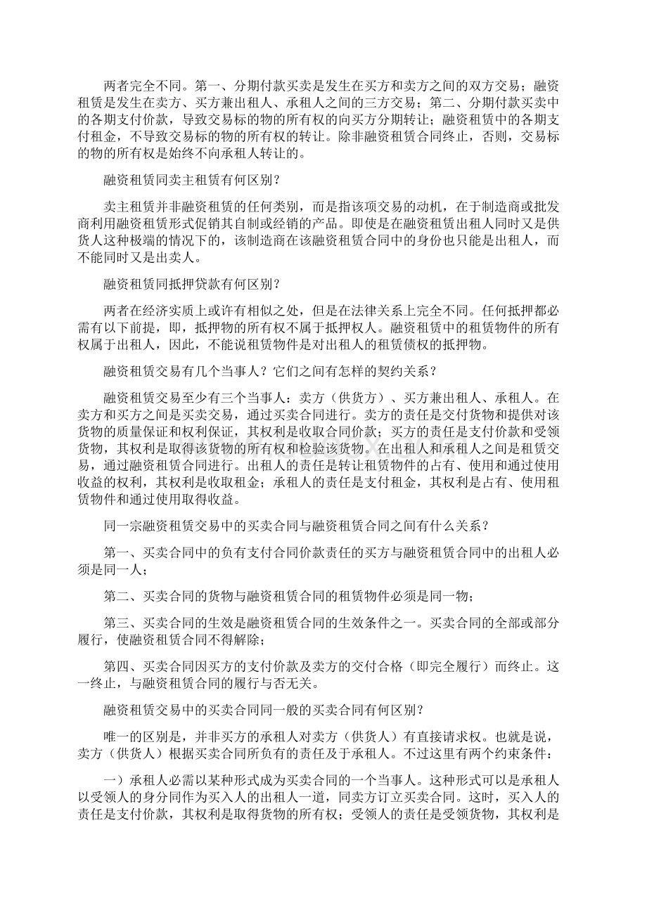 融资租赁法律关系问答Word格式文档下载.docx_第2页