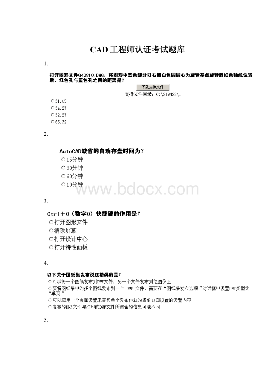 CAD工程师认证考试题库.docx_第1页