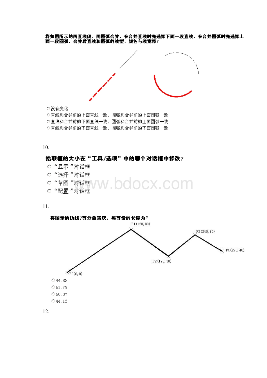 CAD工程师认证考试题库.docx_第3页