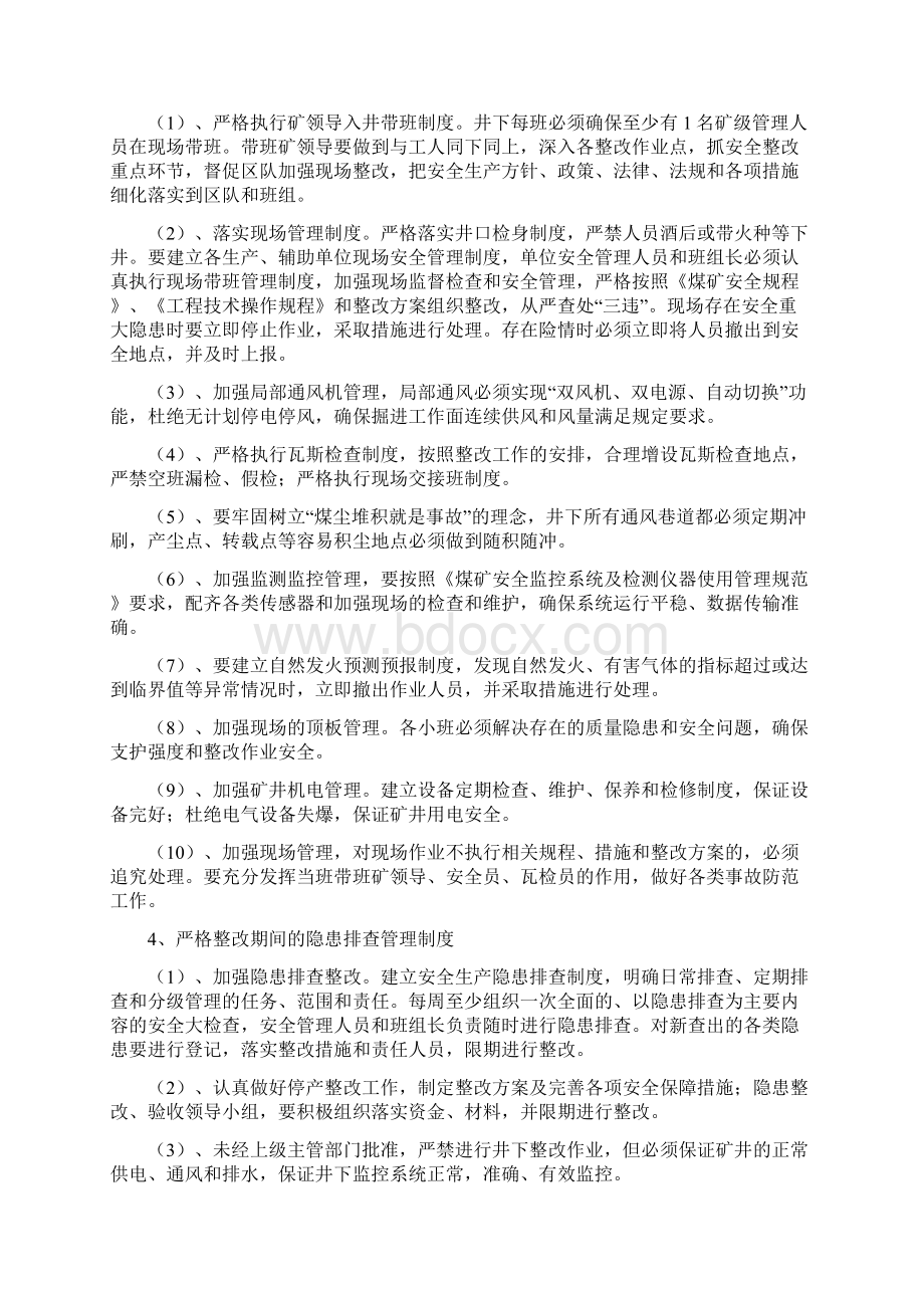 专家排查安全隐患整改方案.docx_第3页