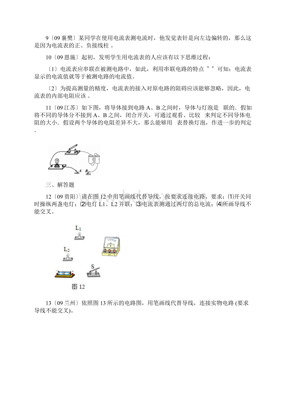 中考物理冲刺专练电流电压电阻147503.docx_第3页