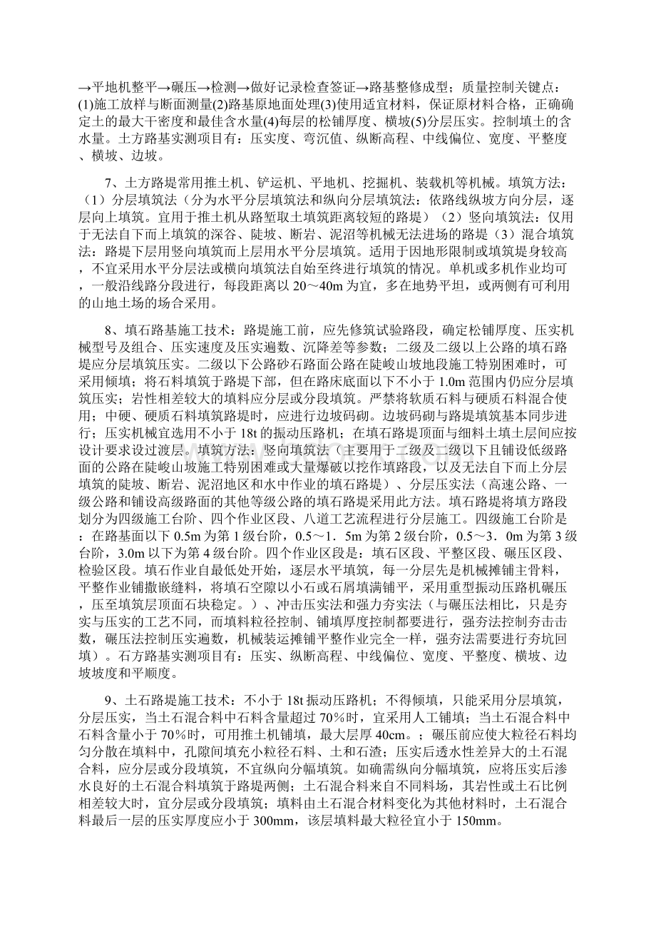 二级建造师公路工程管理与实务复习总结.docx_第2页