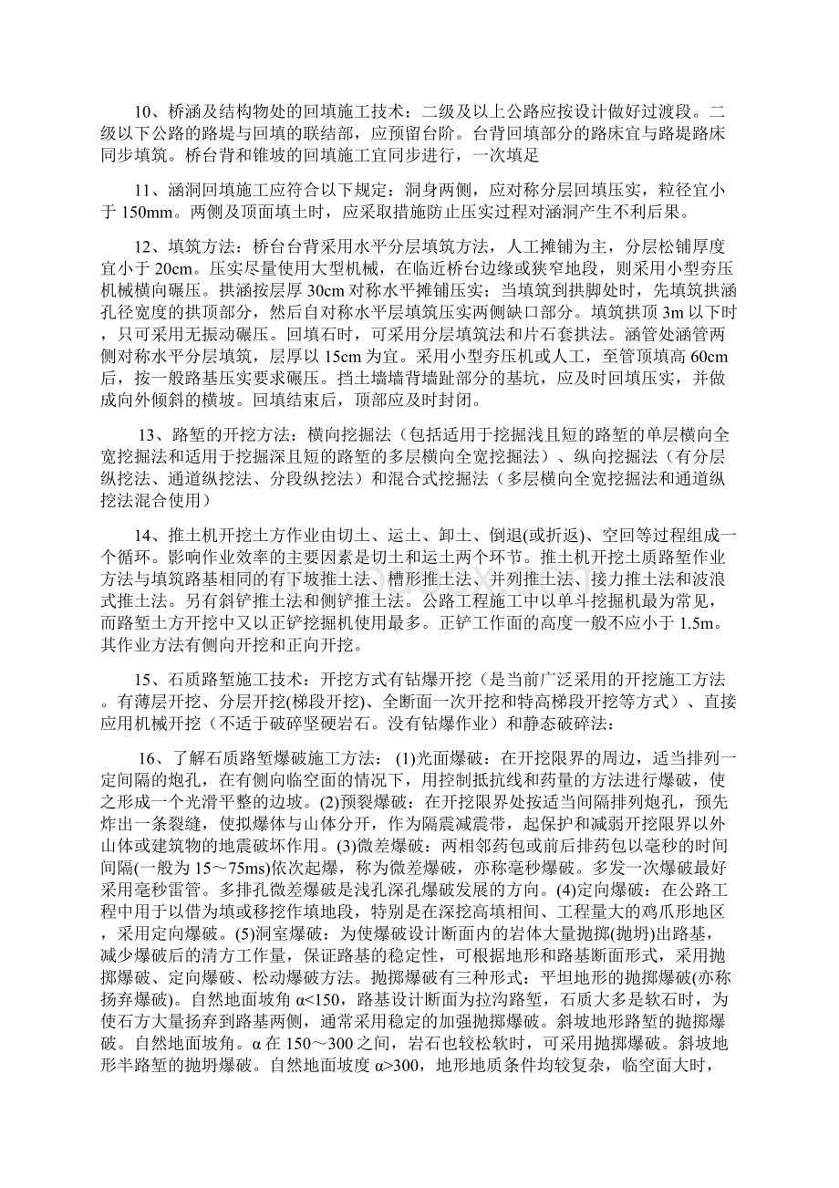 二级建造师公路工程管理与实务复习总结.docx_第3页