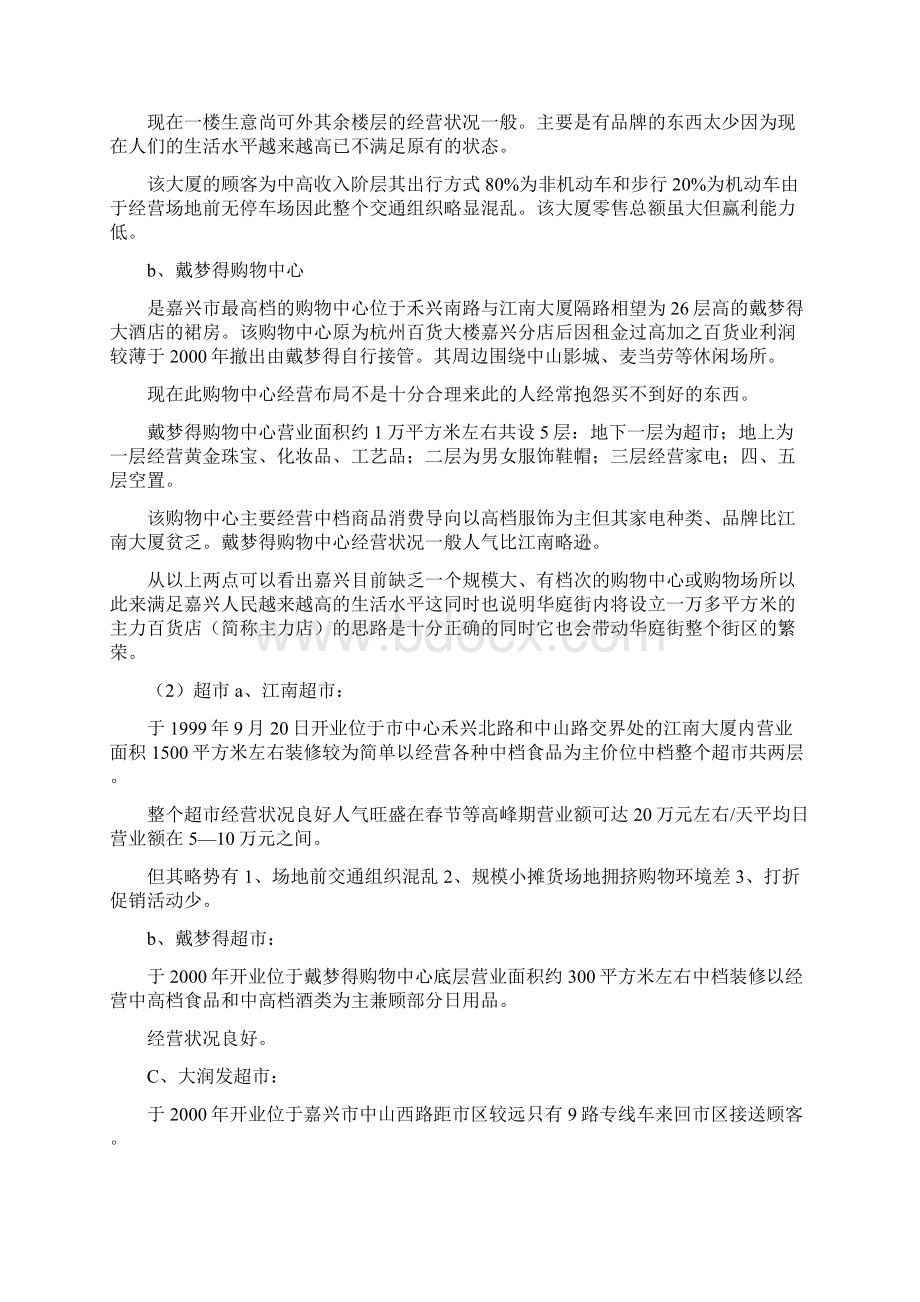 华庭街项目策划案.docx_第2页