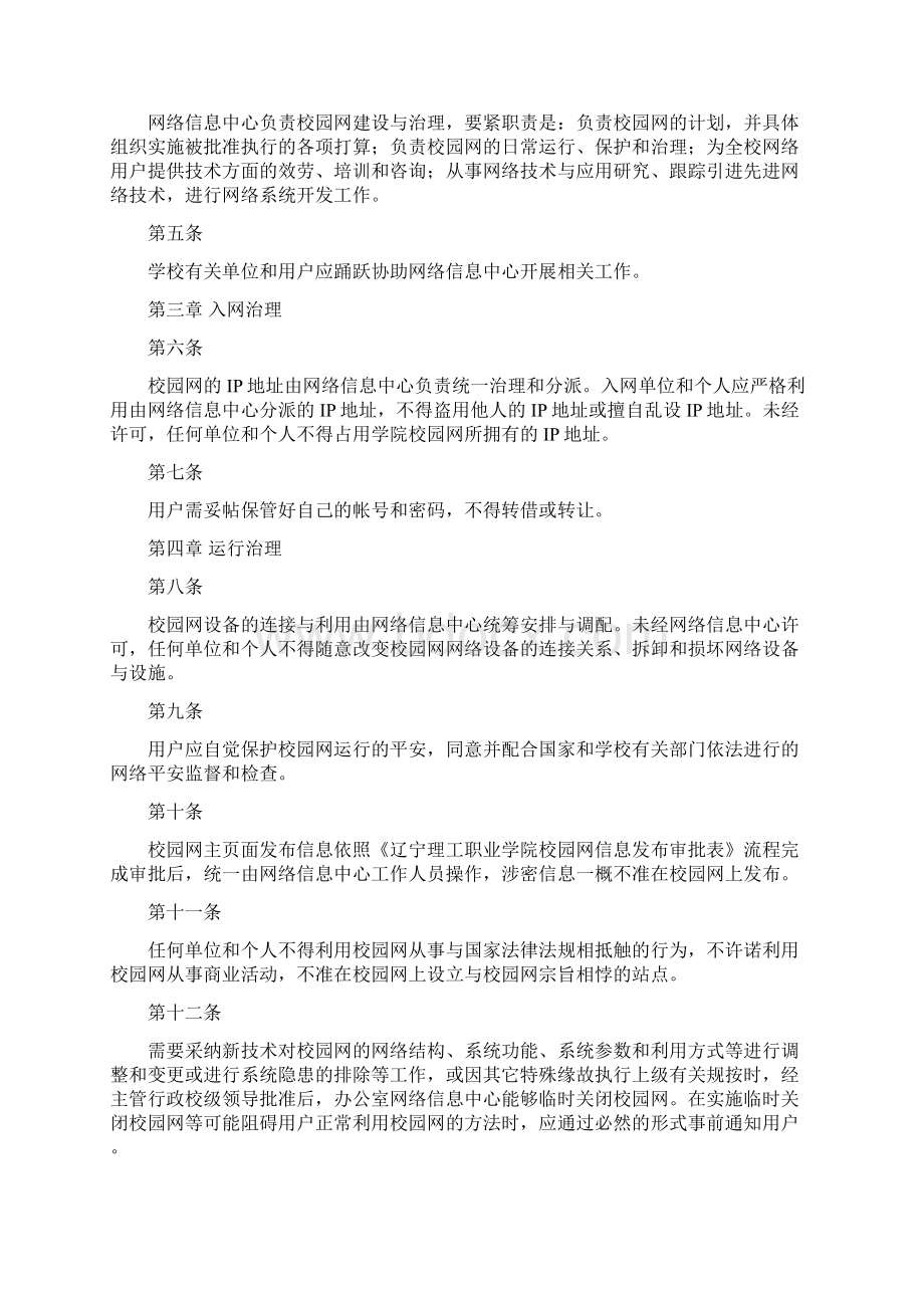 辽宁理工职业学院校园网治理制度汇编.docx_第2页