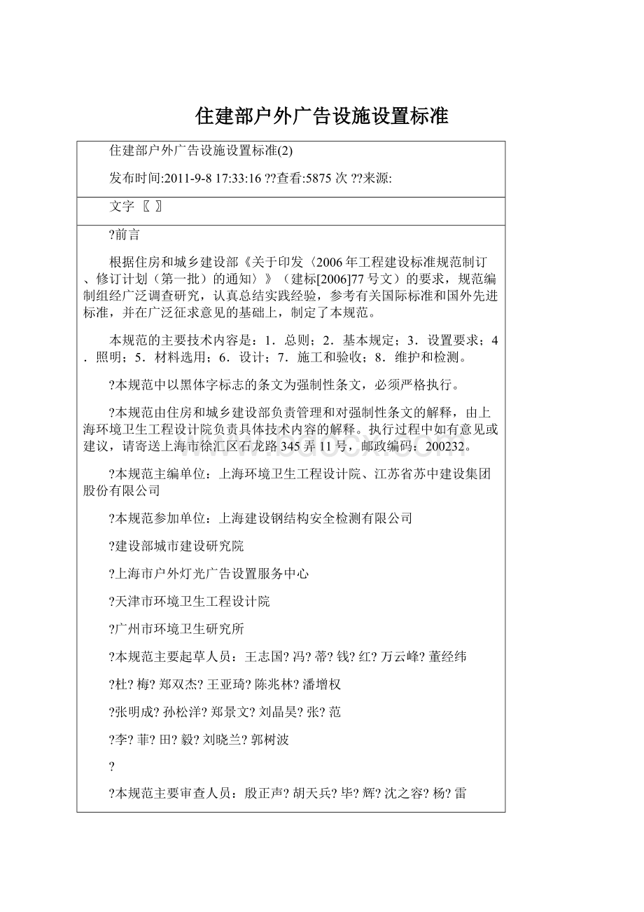 住建部户外广告设施设置标准.docx