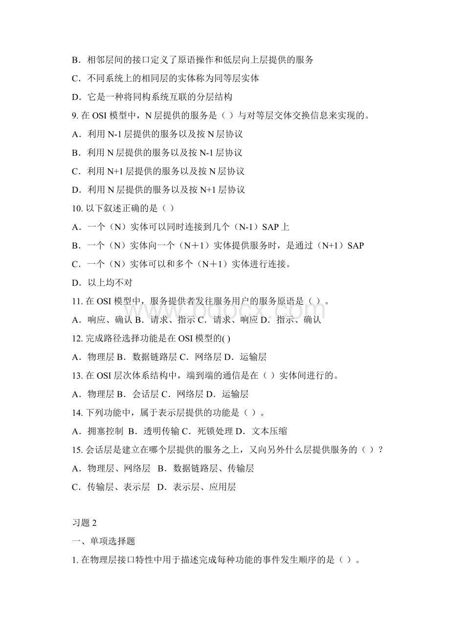 计算机网络课后习题文档格式.docx_第2页