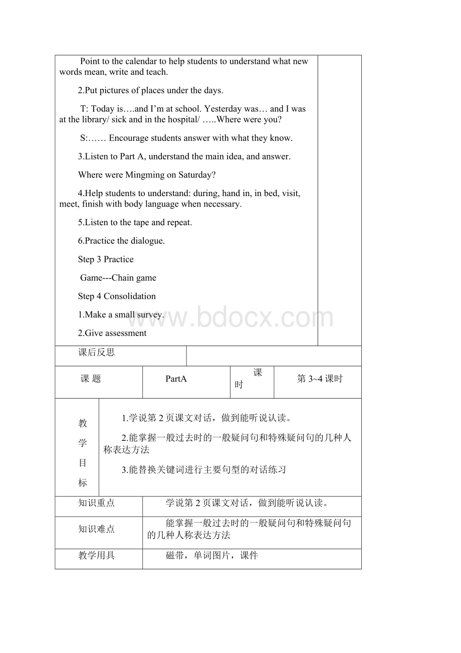 新版陕旅版六年级上册全册教案Word下载.docx_第2页