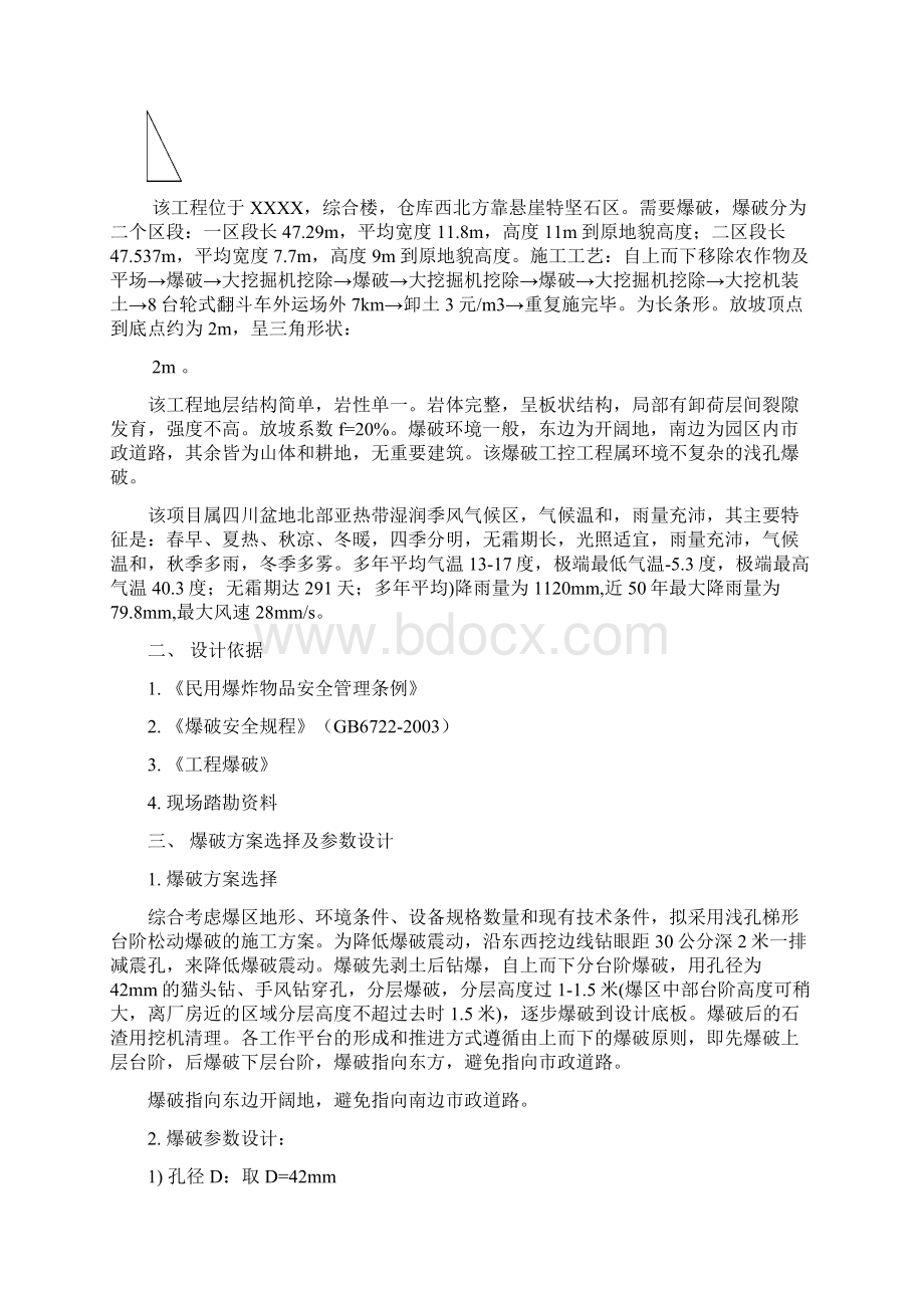 XXX工程爆破专项方案Word文件下载.docx_第2页