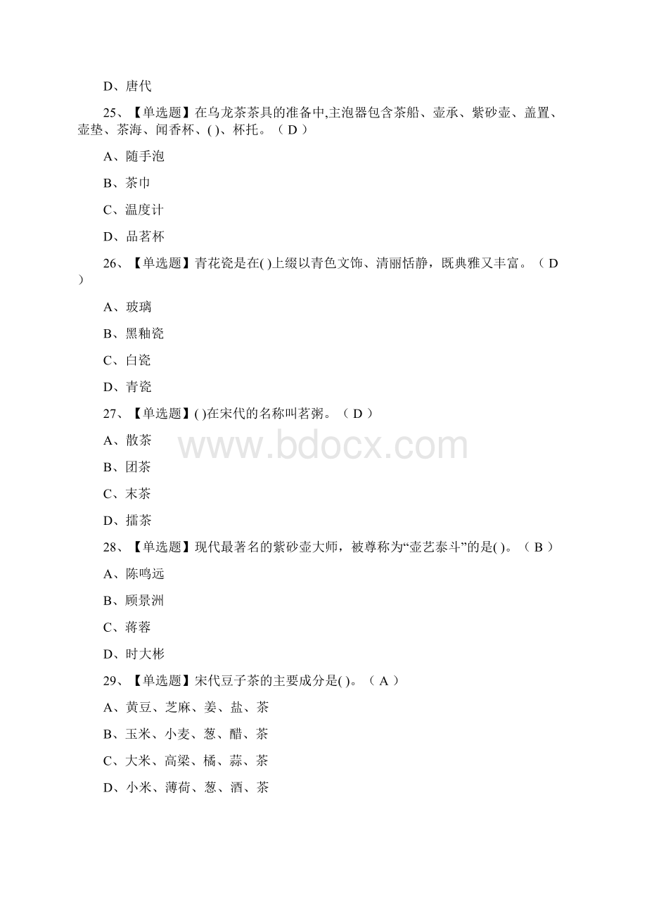 全考点茶艺师初级模拟考试有答案.docx_第3页