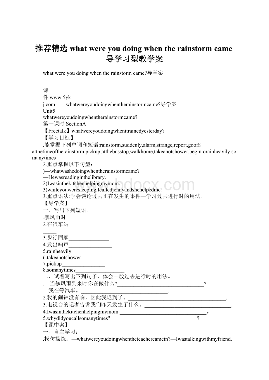 推荐精选what were you doing when the rainstorm came导学习型教学案.docx