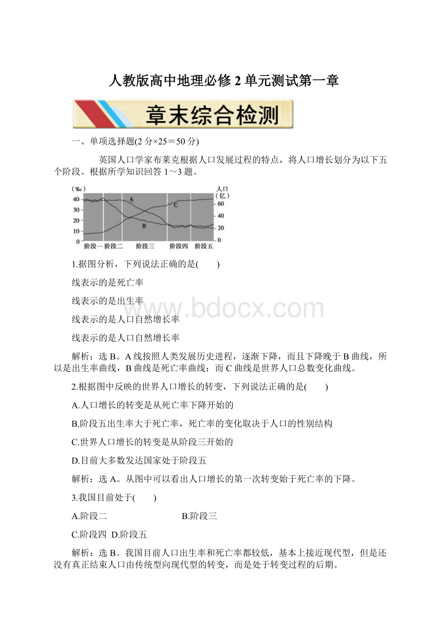 人教版高中地理必修2单元测试第一章.docx