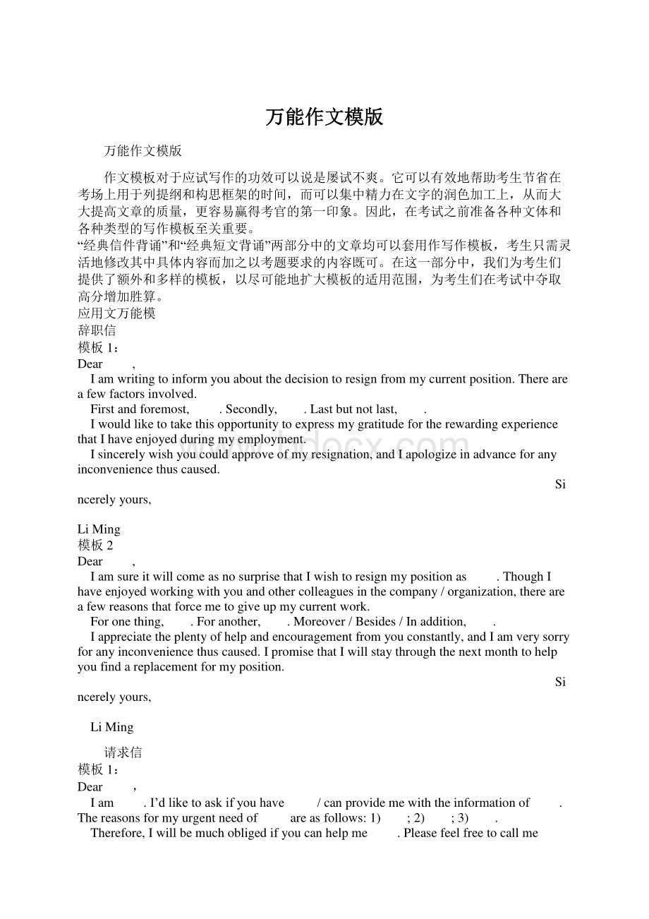 万能作文模版Word下载.docx_第1页