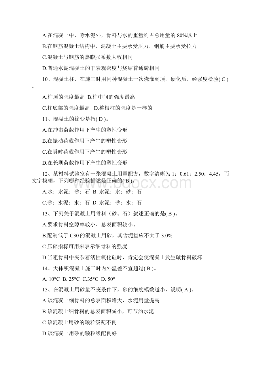 精选试验员考试试题及答案Word文档下载推荐.docx_第2页