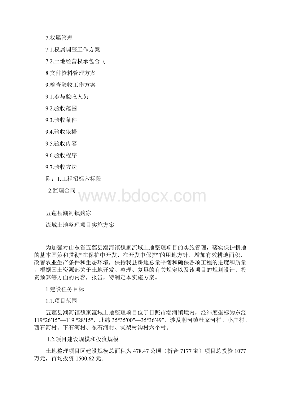 实施方案okWord下载.docx_第2页