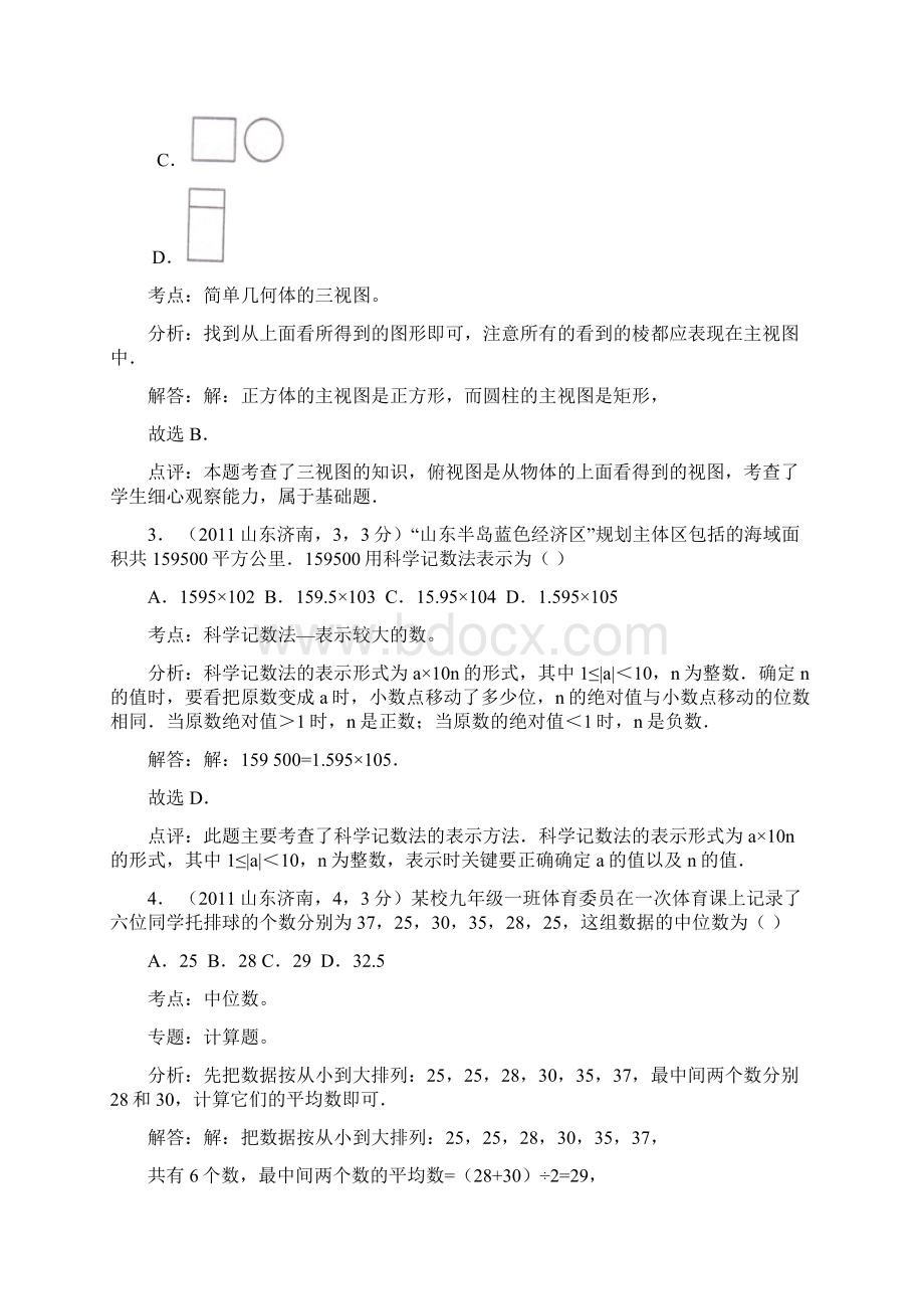 山东省济南市中考试题.docx_第2页