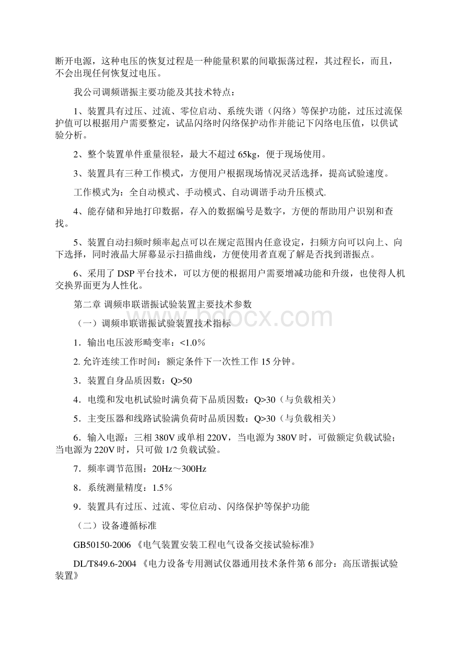 HCXZB调频串联谐振试验装置通用操作说明书Word文档下载推荐.docx_第2页