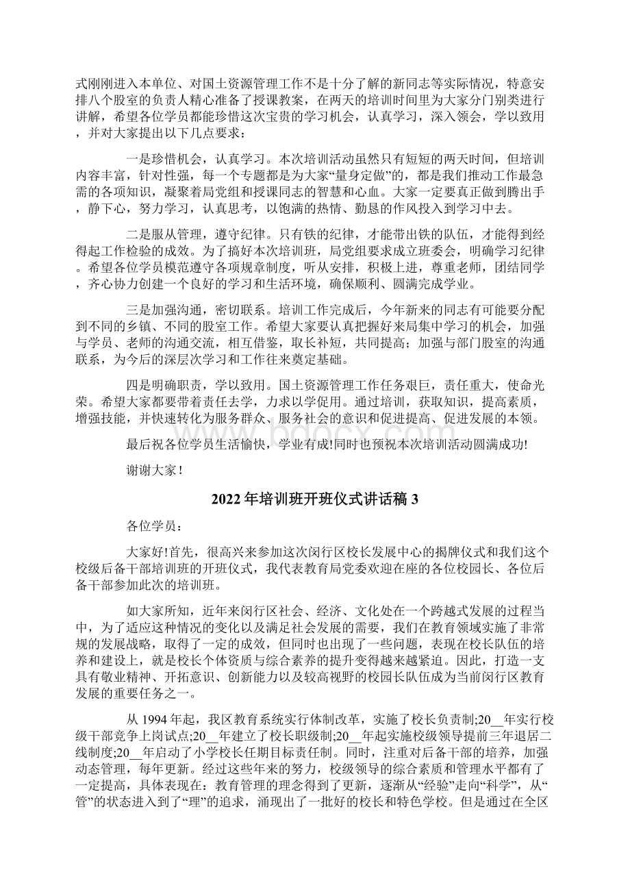 培训班开班仪式讲话稿Word格式文档下载.docx_第2页