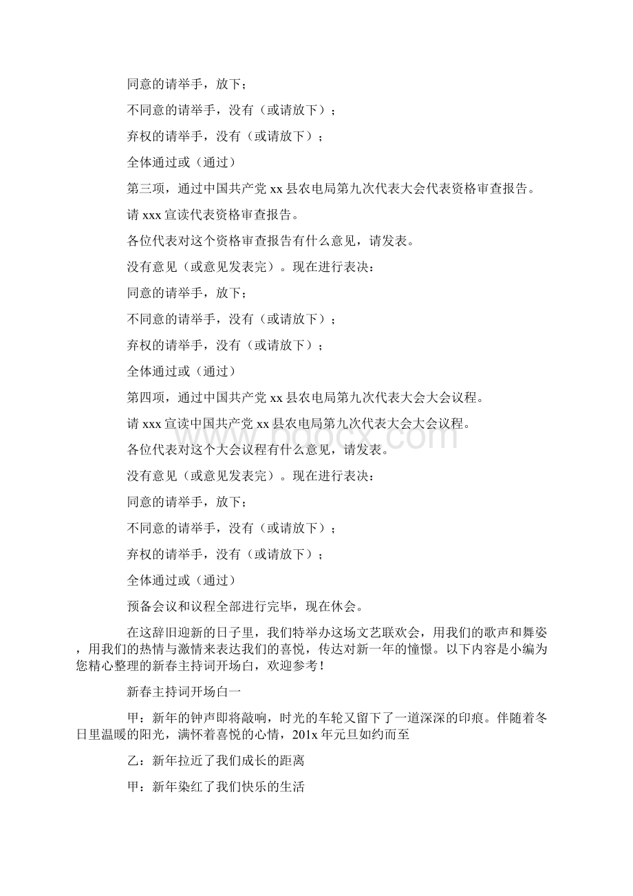 党代会预备会议主持词精选.docx_第2页