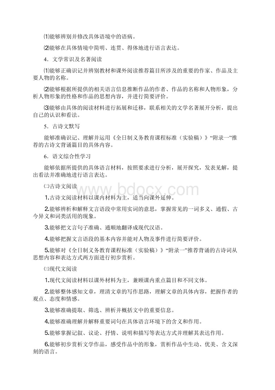 徐州市中考语文命题说明解析及样题.docx_第2页