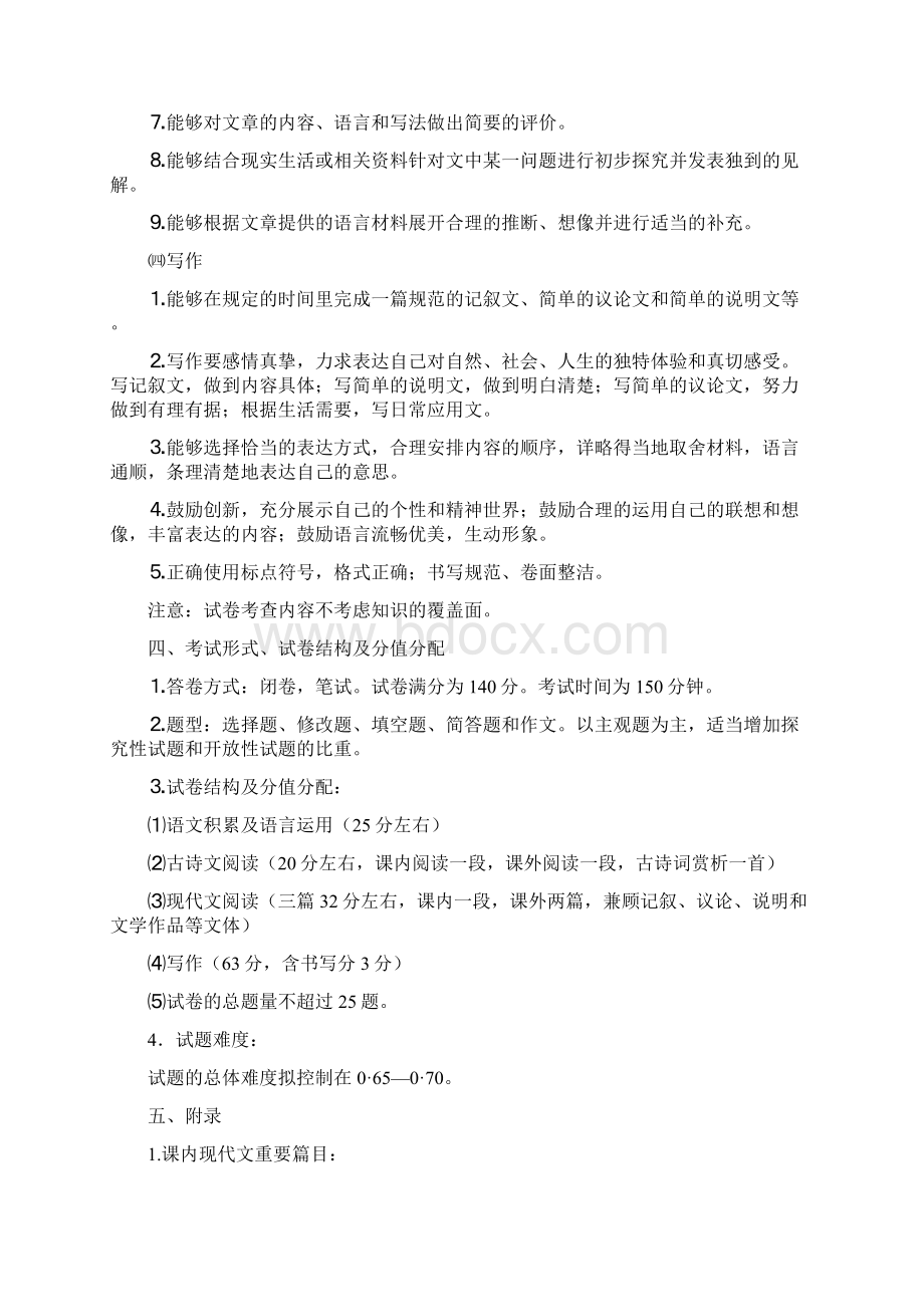 徐州市中考语文命题说明解析及样题.docx_第3页