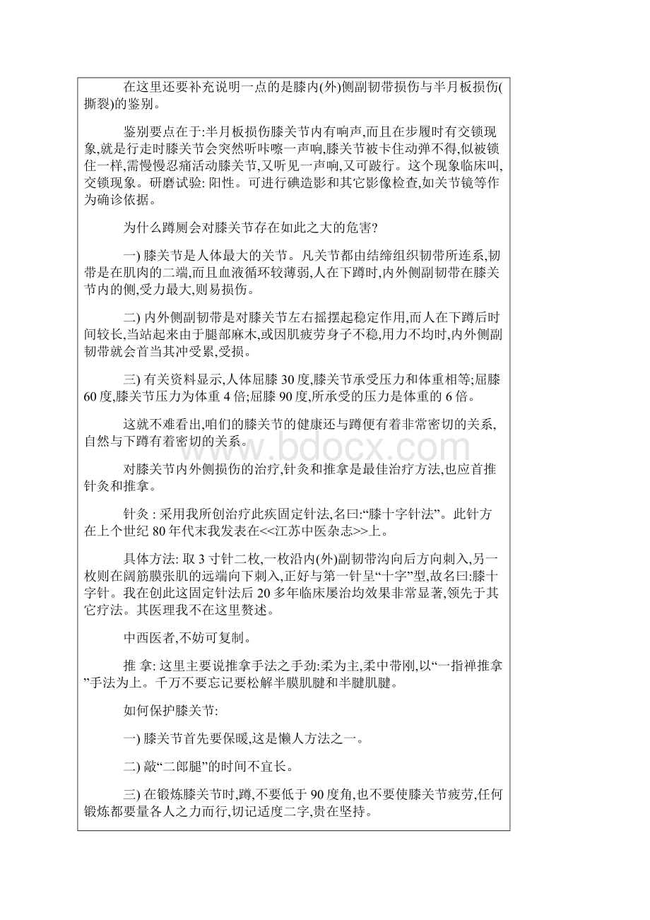 内外侧副韧带膝十字针法Word格式文档下载.docx_第2页