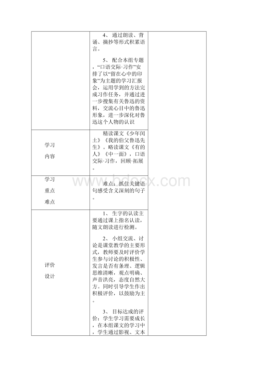 六年级语文上册第五单元备课教案.docx_第2页