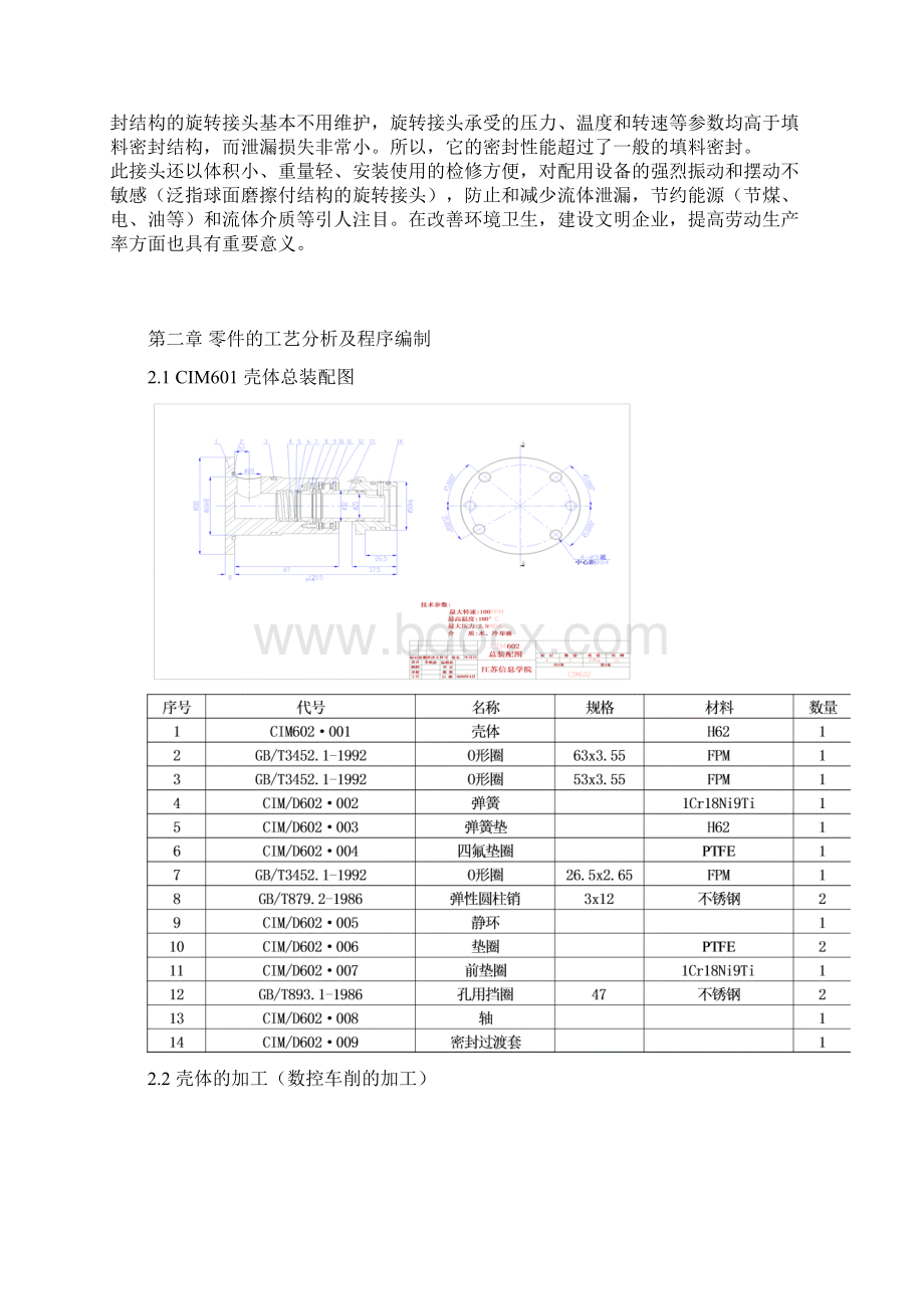 机械零加工的工艺分析和加工程序的编制四个小零件.docx_第3页