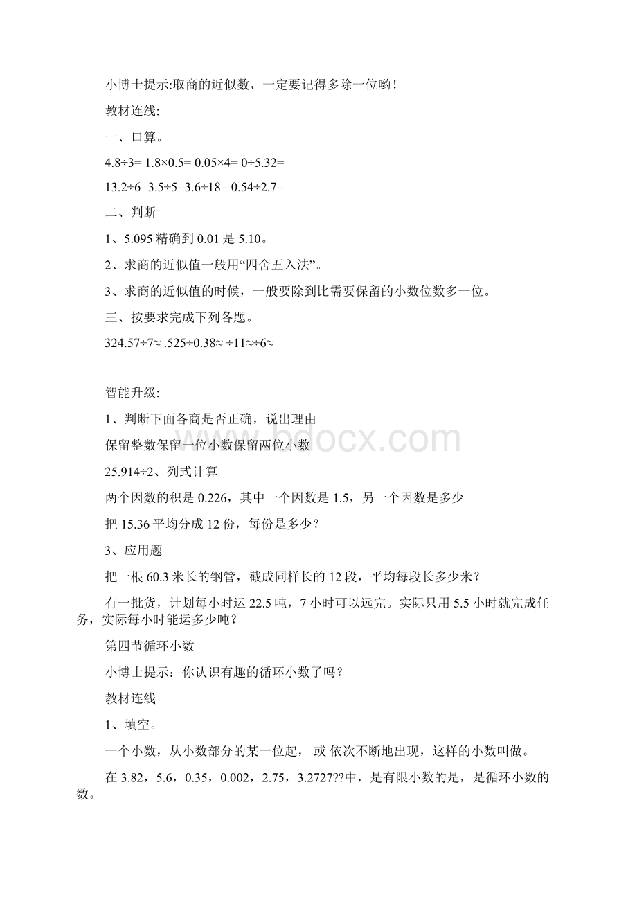 小数除法保留两位小数练习题Word文件下载.docx_第3页