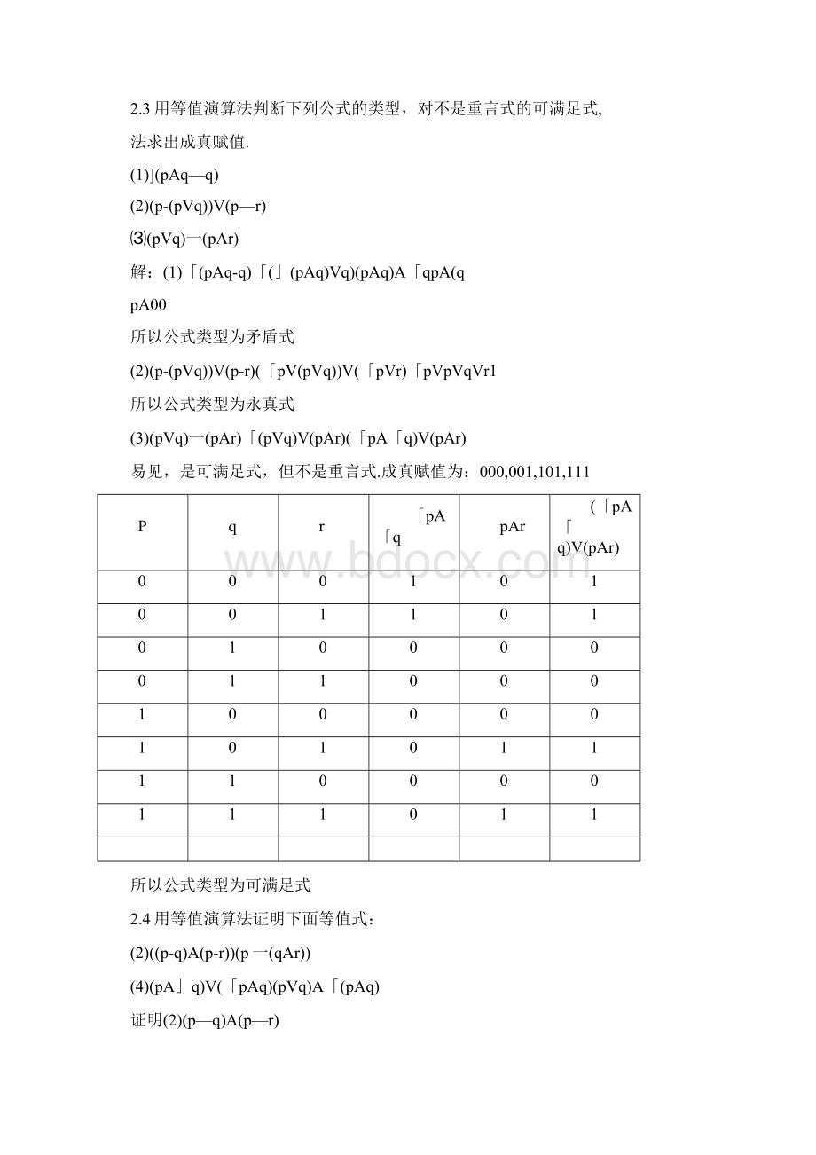 离散数学课后复习文档格式.docx_第2页