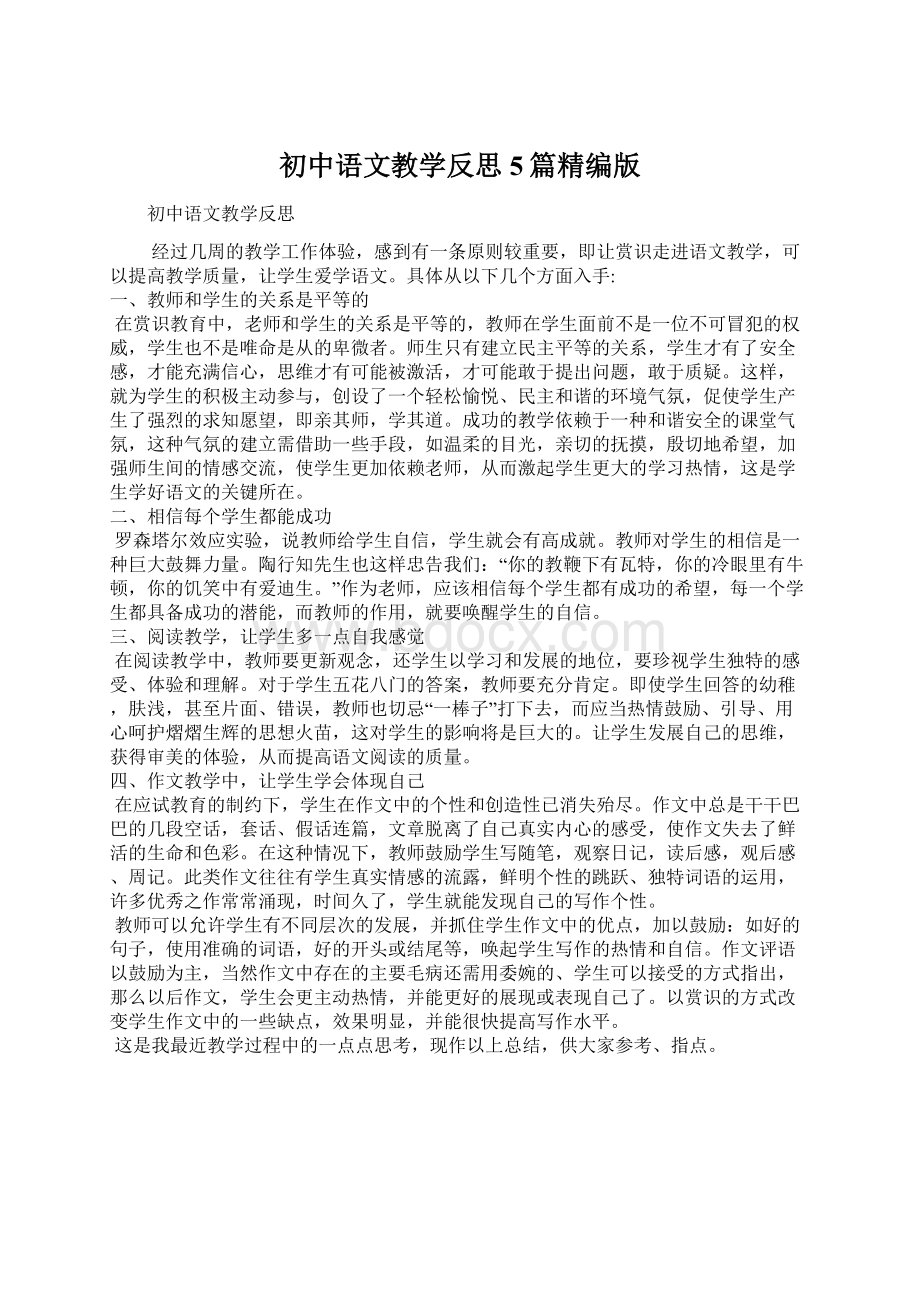 初中语文教学反思5篇精编版文档格式.docx