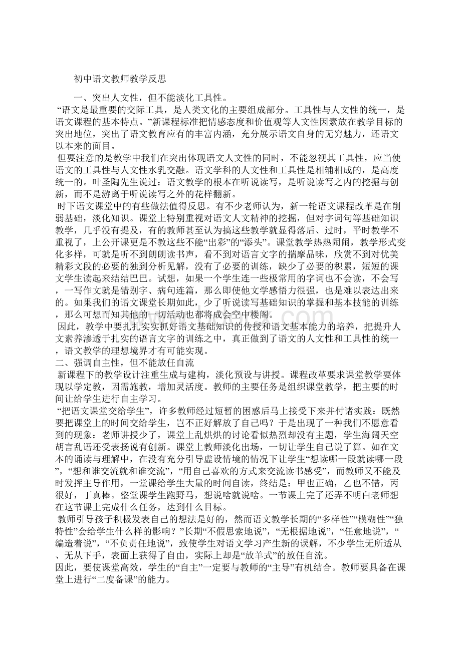 初中语文教学反思5篇精编版文档格式.docx_第2页