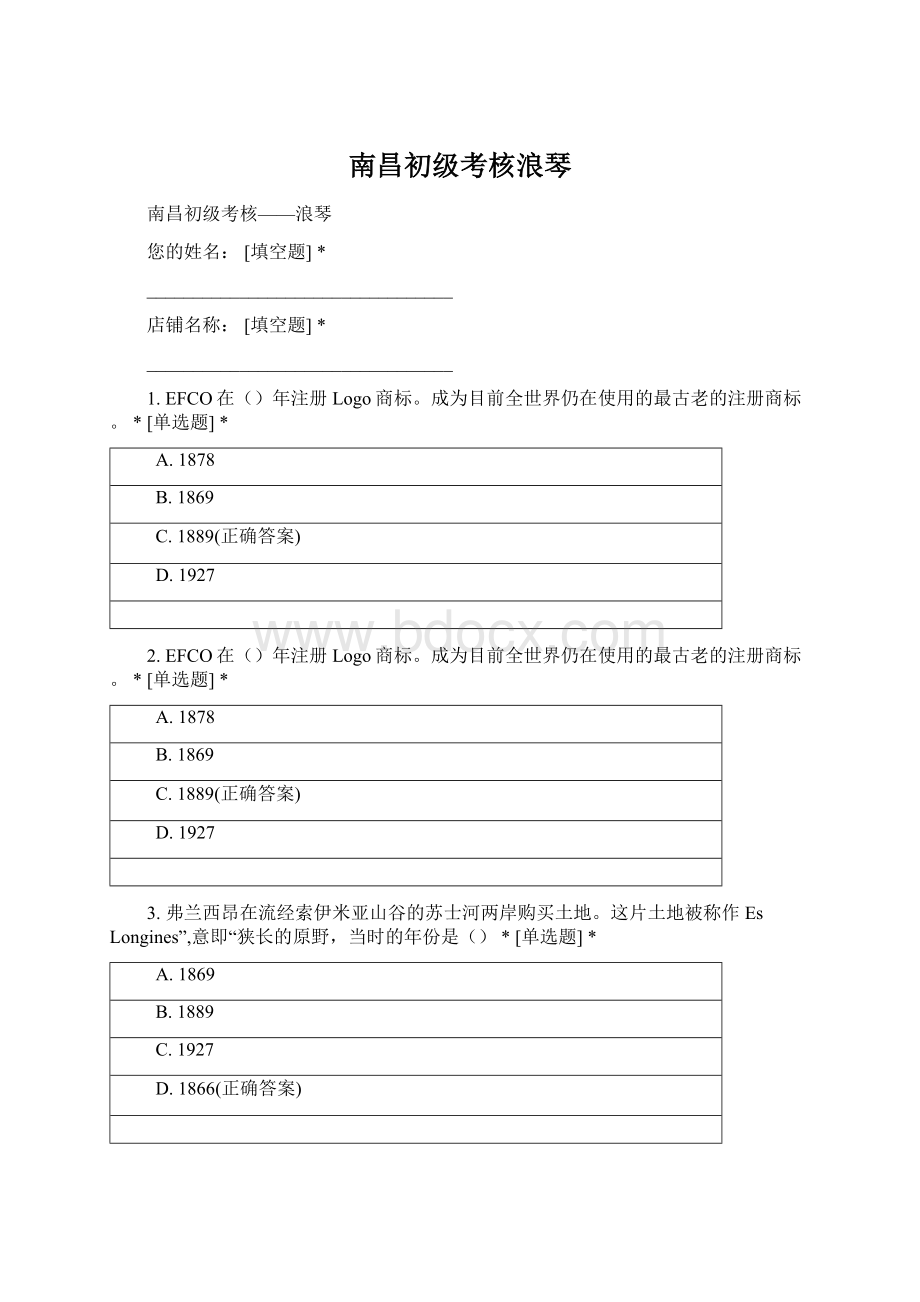 南昌初级考核浪琴Word文档格式.docx