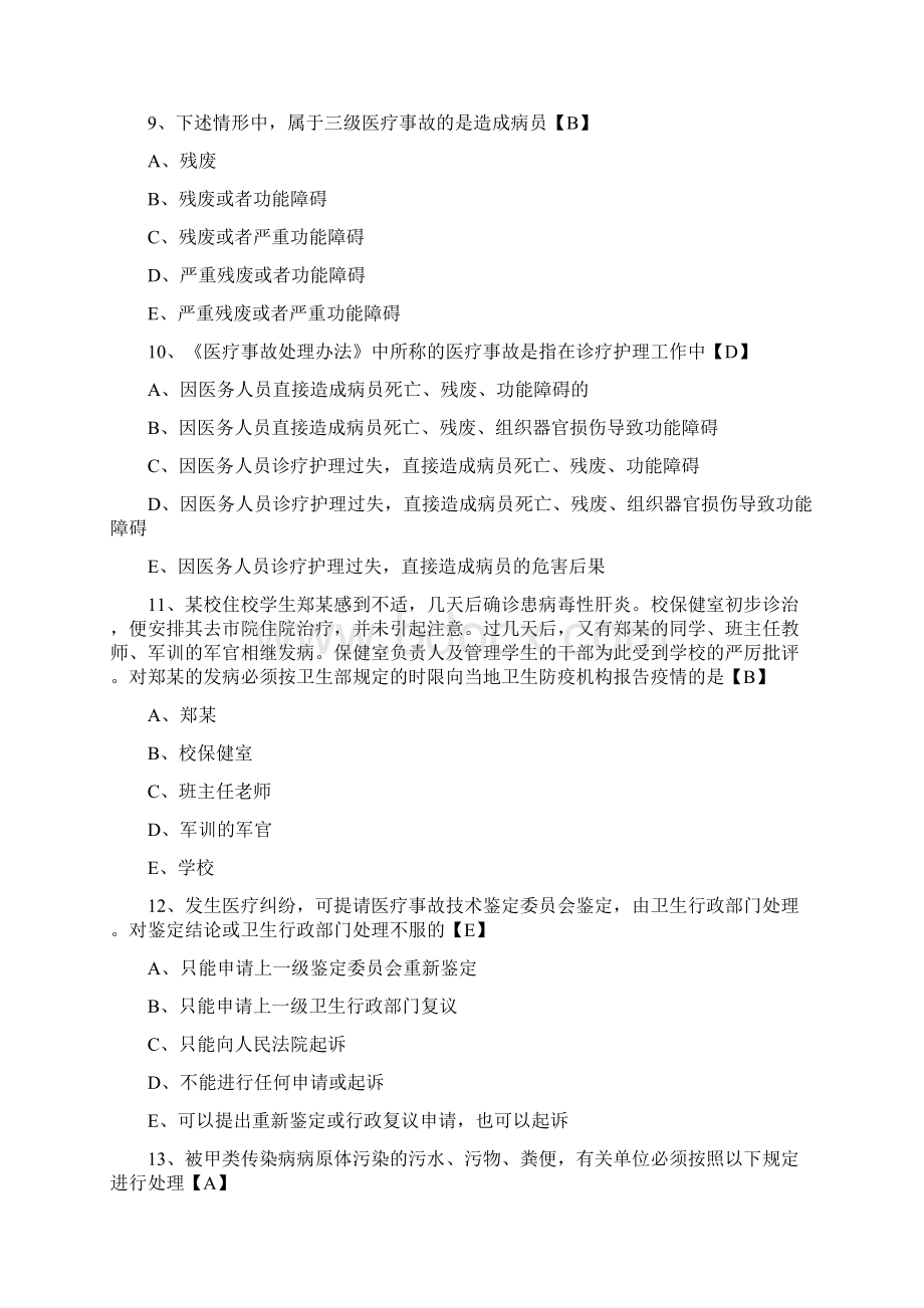 卫生法规试题及答案.docx_第3页