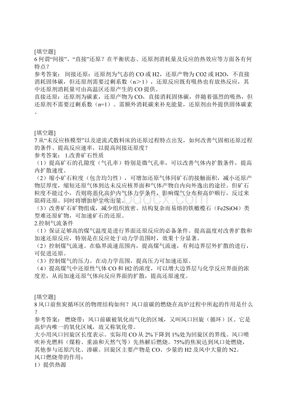 钢铁冶金考试试题Word文件下载.docx_第3页