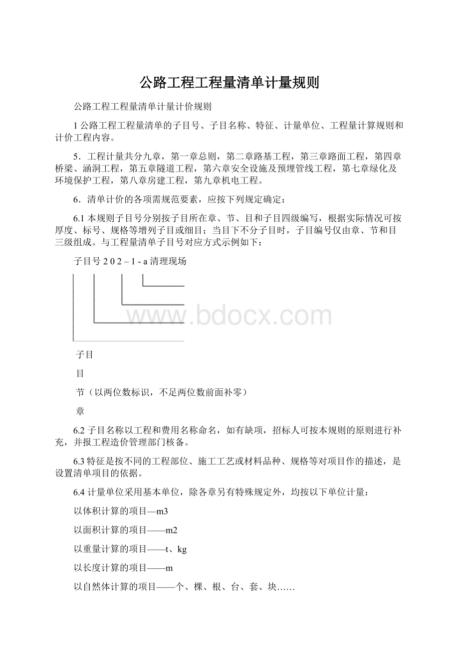 公路工程工程量清单计量规则Word格式文档下载.docx_第1页