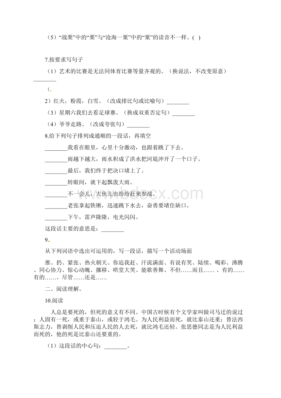 六年级下册语文试题期中测试A卷 人教新课标含答案Word文档格式.docx_第3页