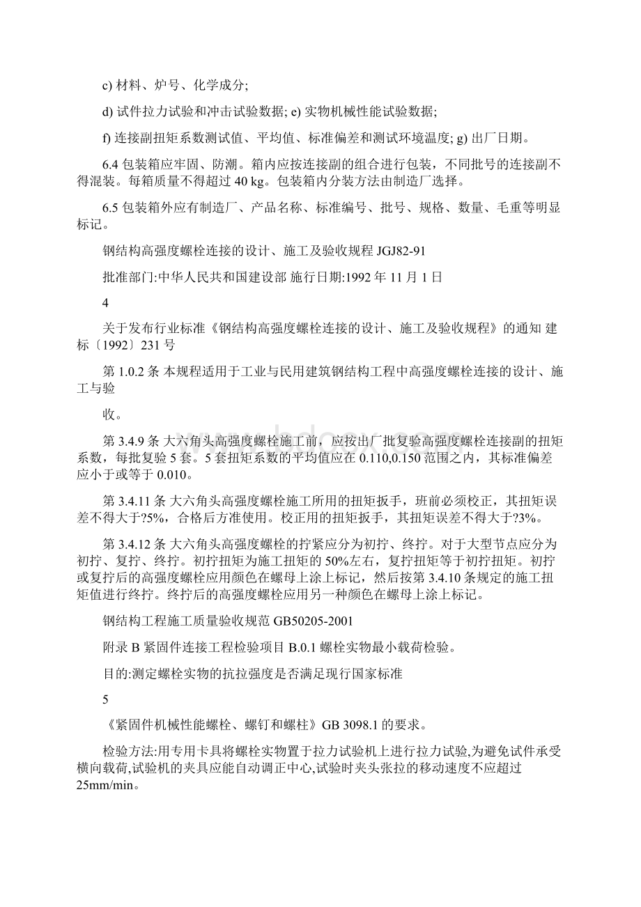 高强螺栓试验规范.docx_第3页