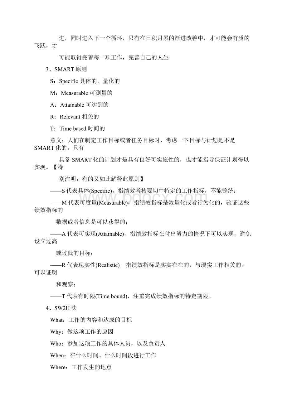 常用管理方法.docx_第2页