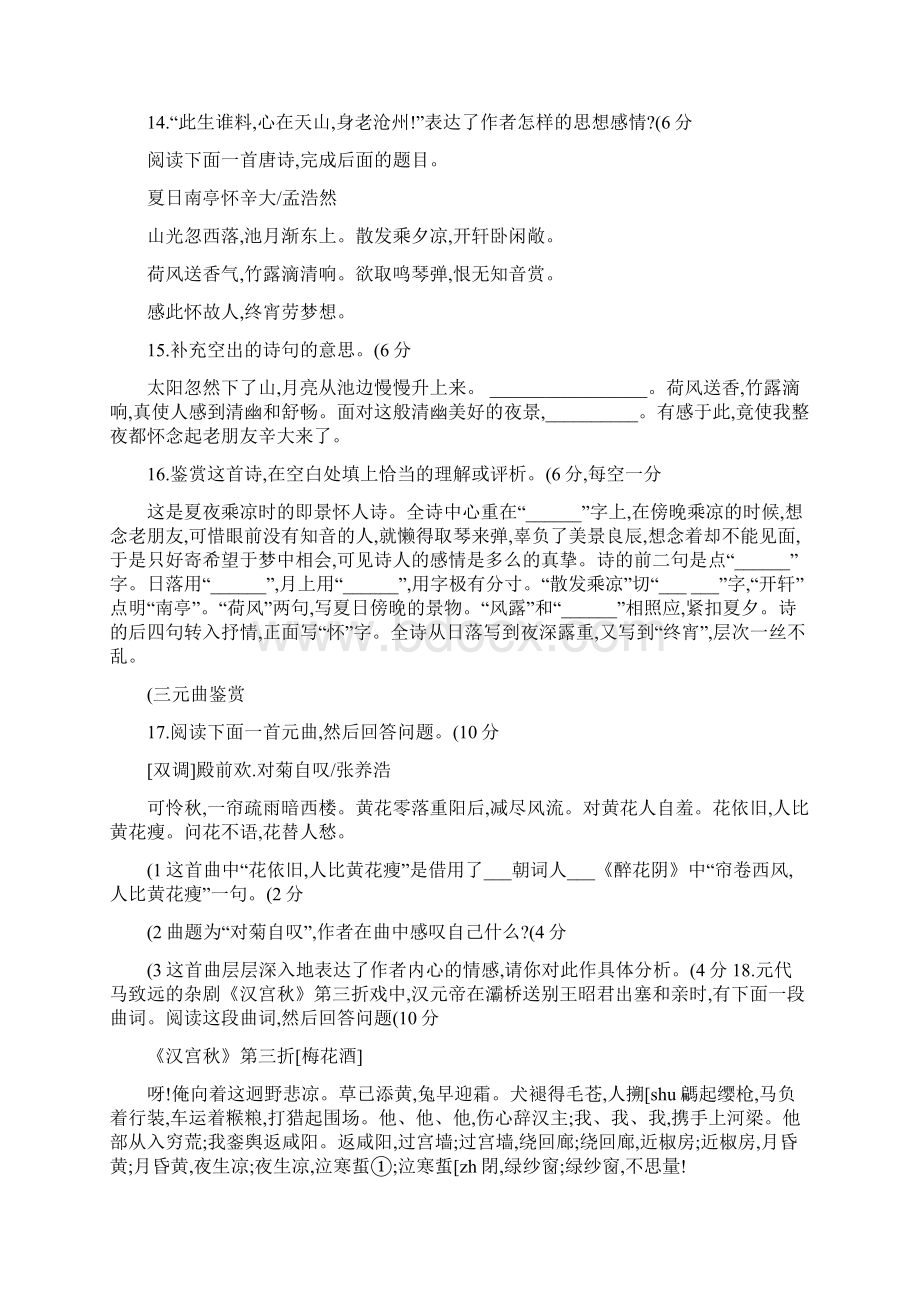 高中语文选修之一唐诗宋词元曲模块检测题Word格式.docx_第2页