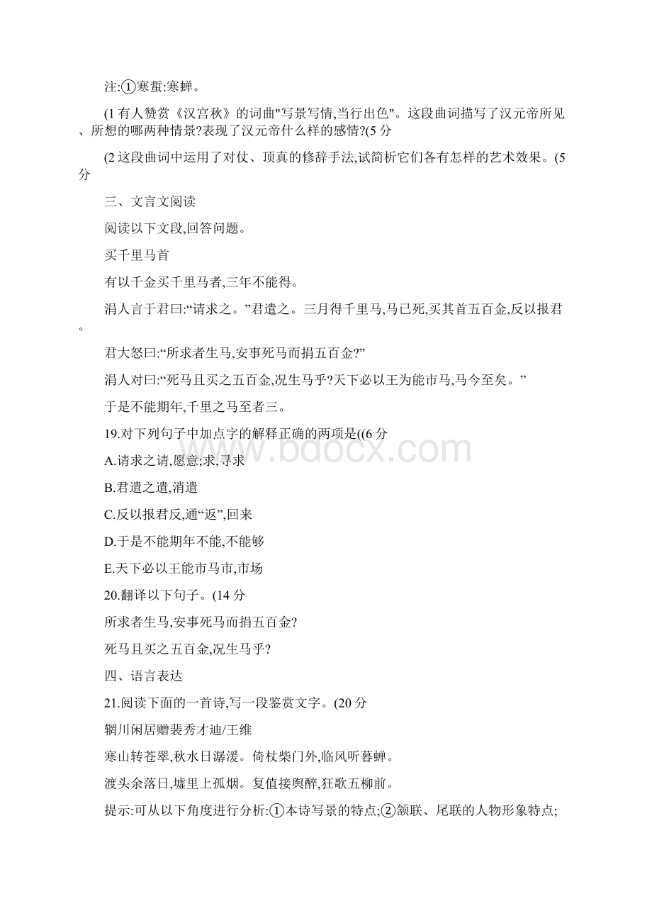 高中语文选修之一唐诗宋词元曲模块检测题Word格式.docx_第3页