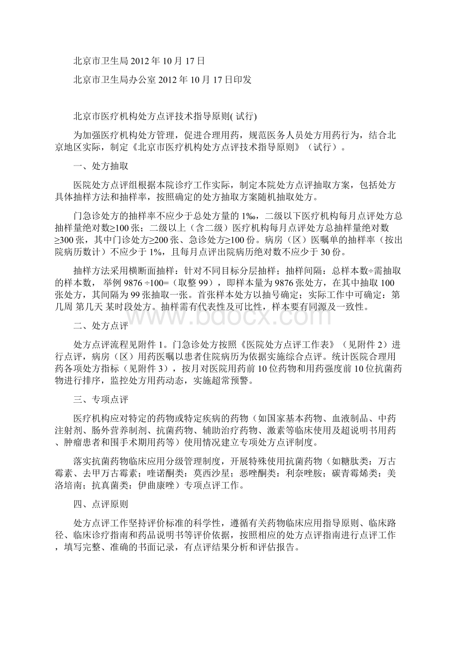 处方点评方案Word格式文档下载.docx_第2页