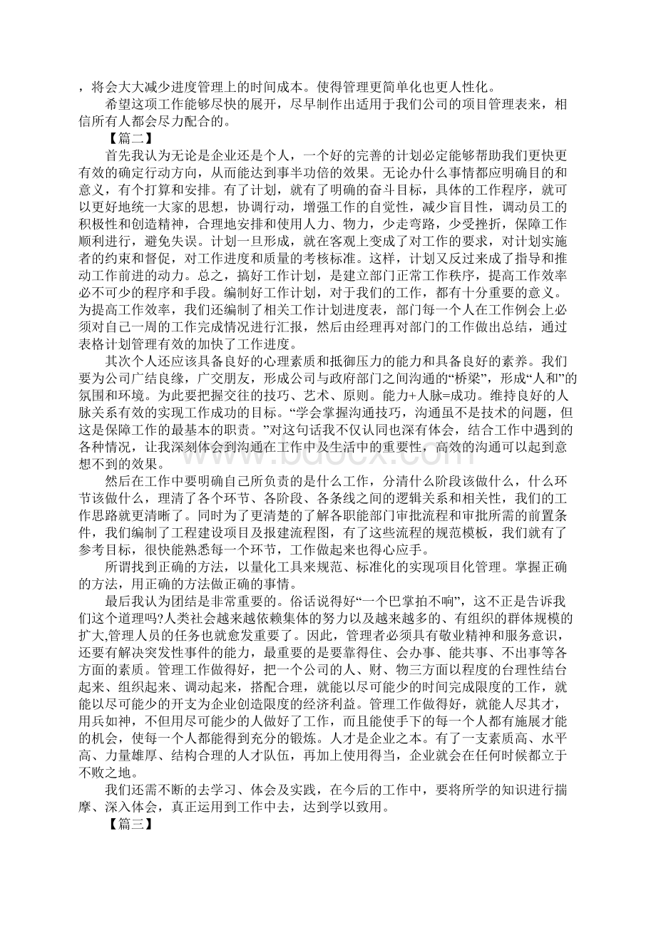 项目管理心得体会合集Word格式文档下载.docx_第2页