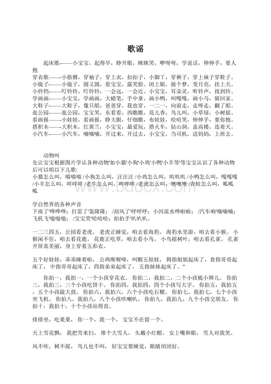 歌谣文档格式.docx