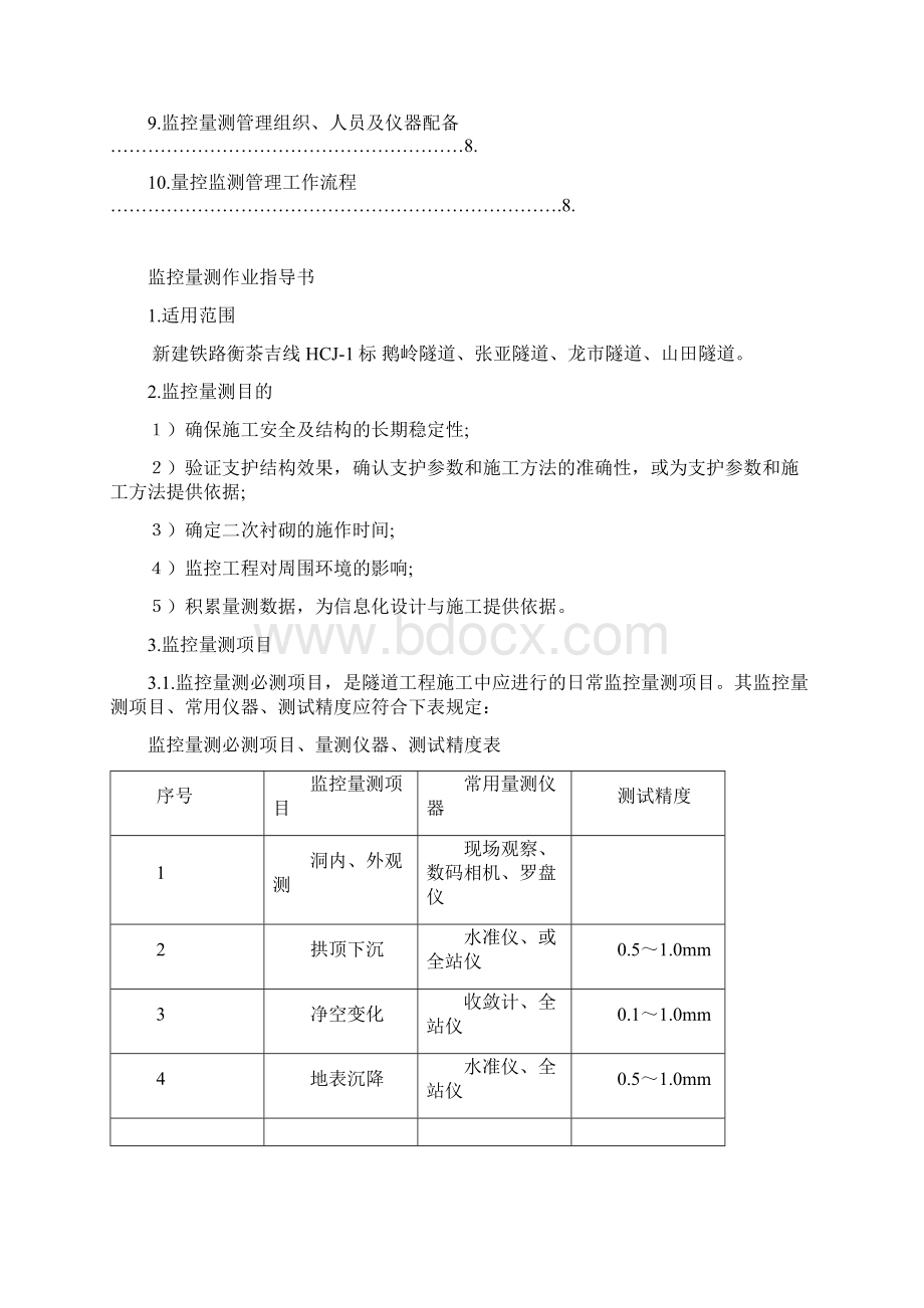 16监控量测作业指导书Word格式.docx_第2页