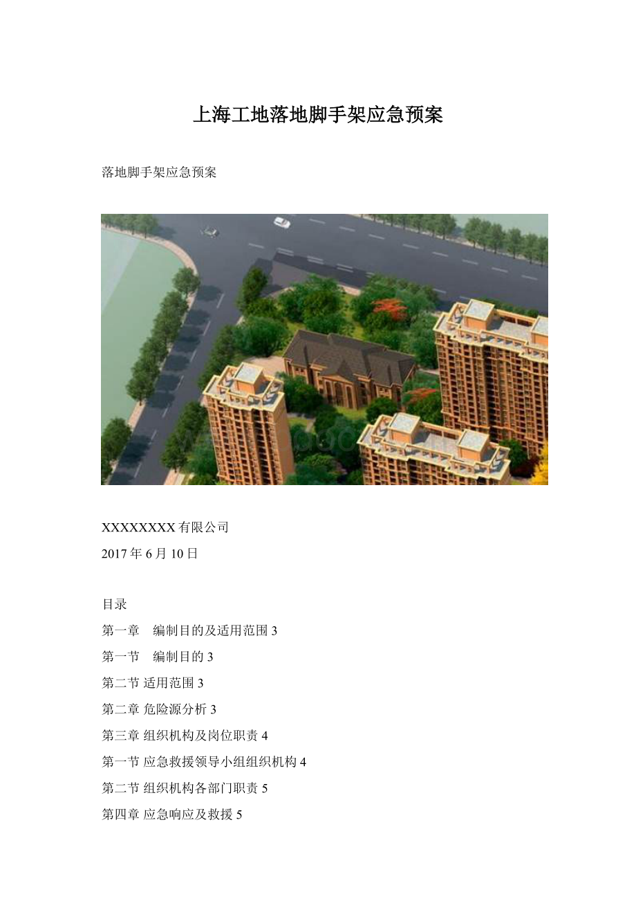 上海工地落地脚手架应急预案.docx