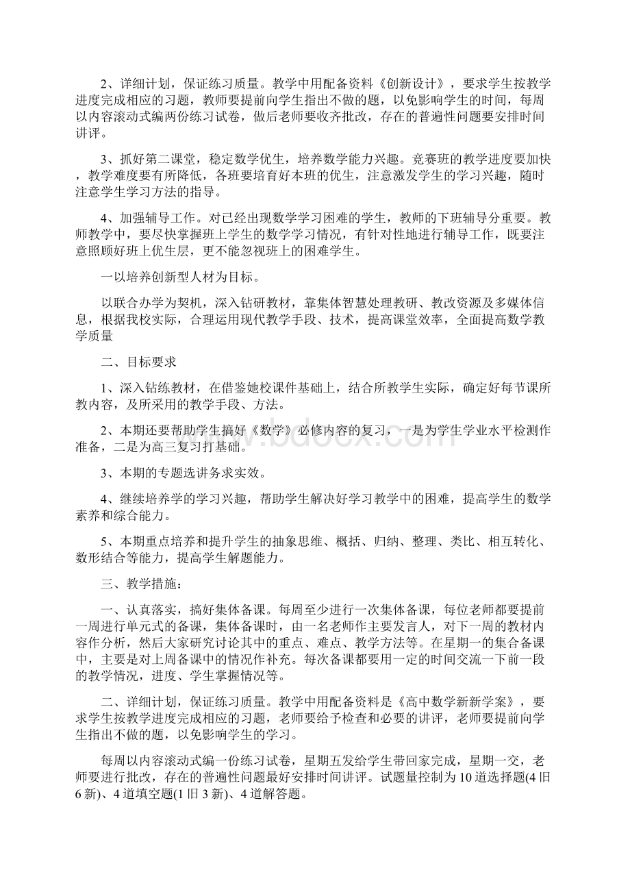 人教版高二数学教学计划Word文件下载.docx_第2页